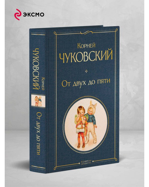 От двух до пяти