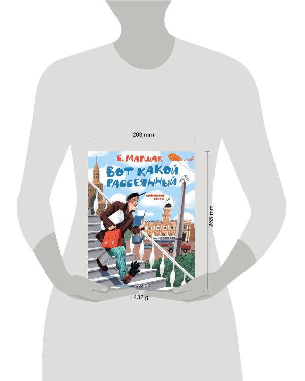 Вот какой рассеянный. Любимые стихи