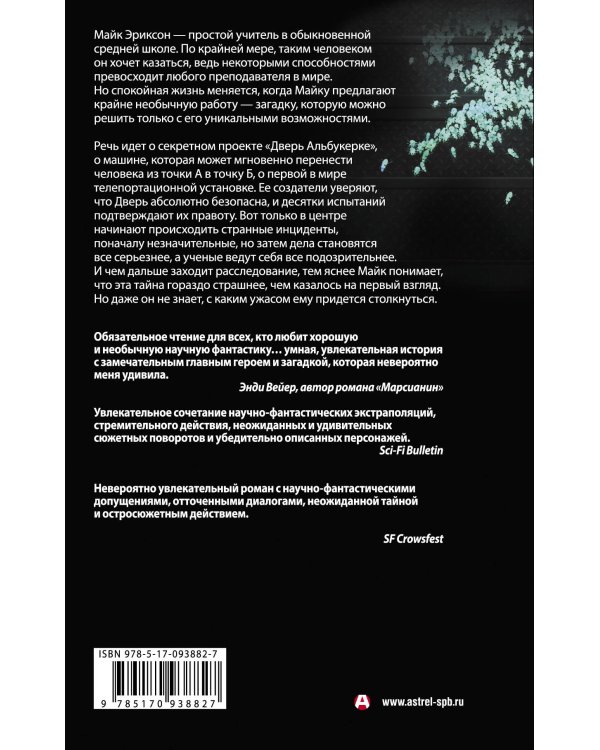 Преломление