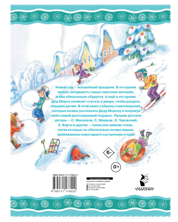 Весёлый новый год