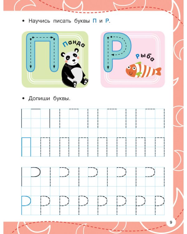 Печатные буквы