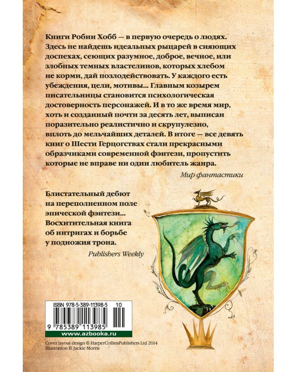 Странствия убийцы