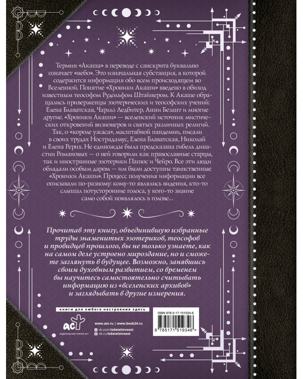 Хроники Акаши: главные труды и знаковые фигуры