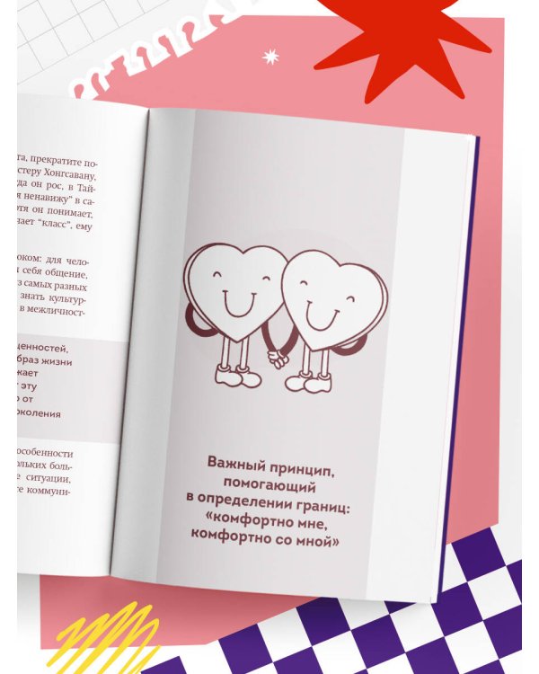 Осторожно, это мои границы! Как не давать себя в обиду