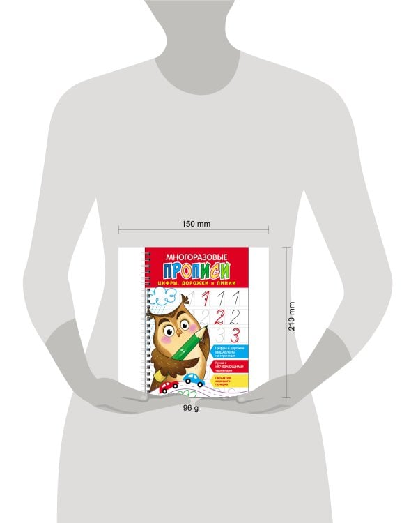 Многоразовые прописи c выдавленными элементами. Цифры, дорожки и линии