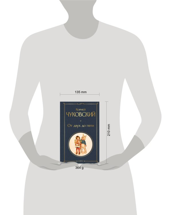 От двух до пяти