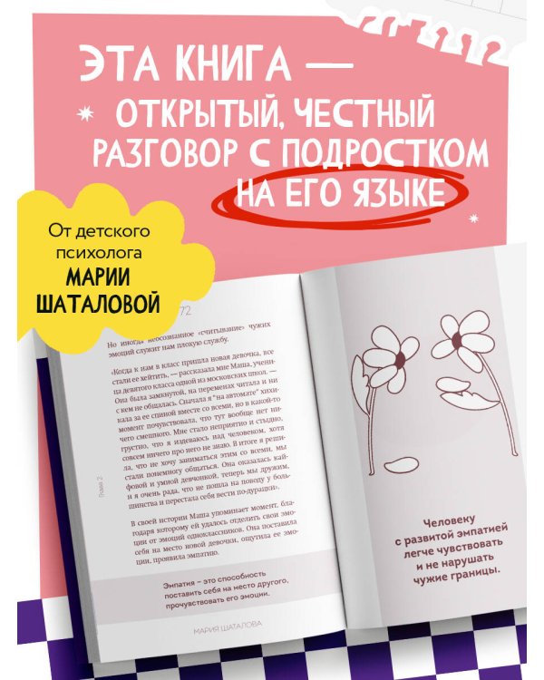Осторожно, это мои границы! Как не давать себя в обиду