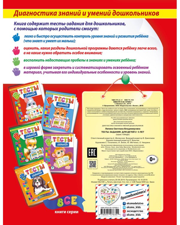 Тесты-задания: для детей 2-3 лет_