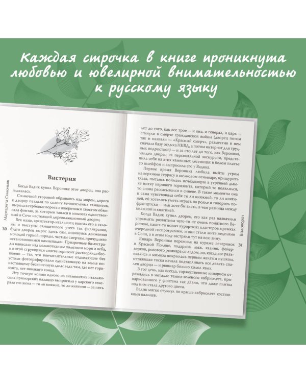 Водоворот. Сборник рассказов
