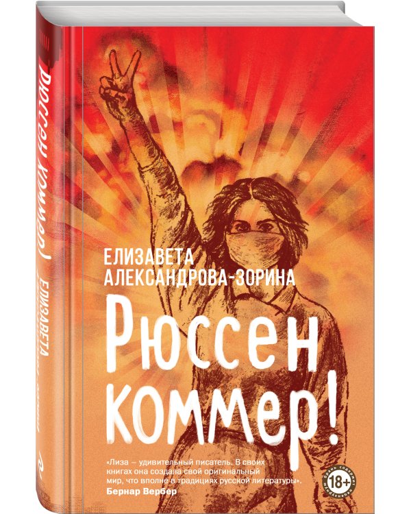 Рюссен коммер!