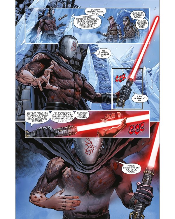 Звёздные войны. Становление Кайло Рена