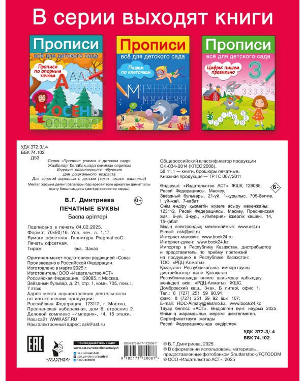 Печатные буквы