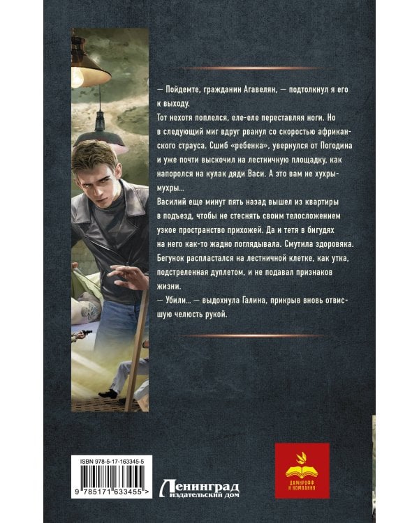 Курсант: Призвание опер