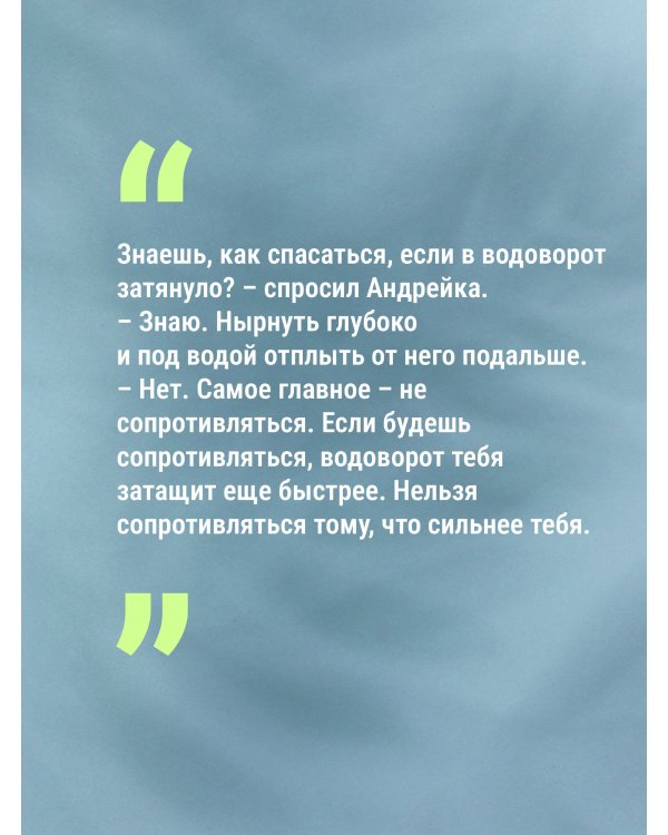 Водоворот. Сборник рассказов