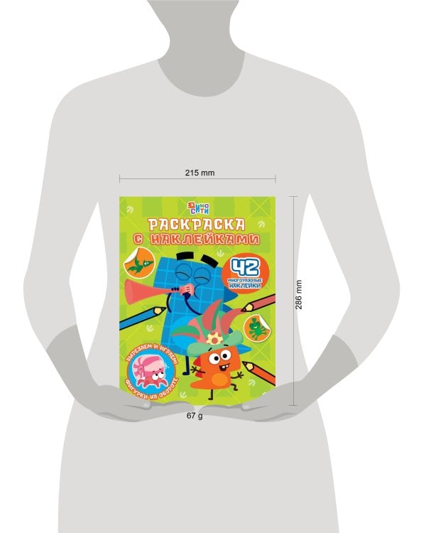 ДиноСити. N РН 2305. Раскраска с многоразовыми наклейками