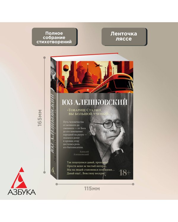 "Товарищ Сталин, вы большой ученый…"