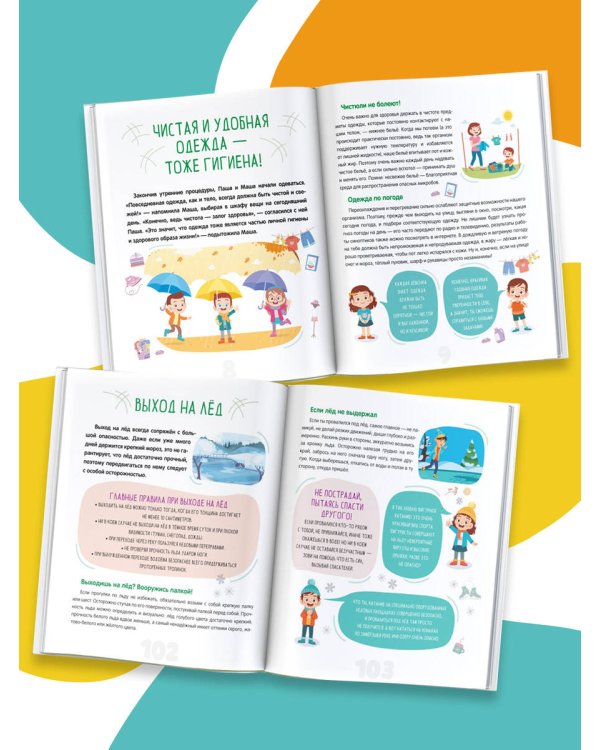 Главные правила безопасности