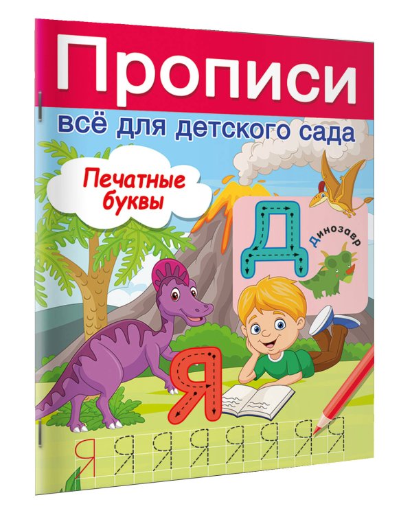 Печатные буквы