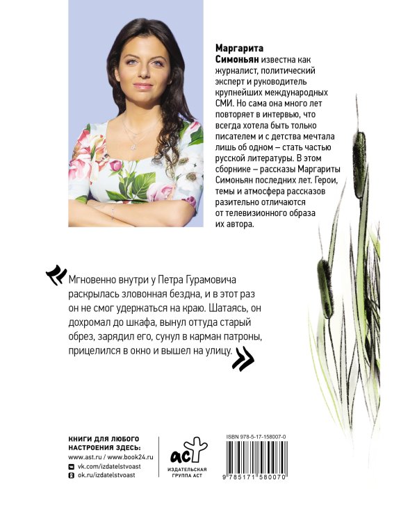 Водоворот. Сборник рассказов