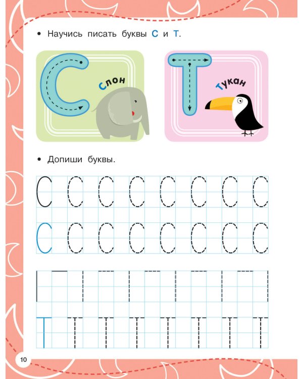 Печатные буквы