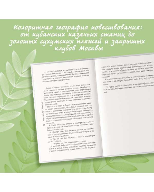 Водоворот. Сборник рассказов