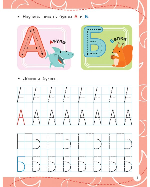 Печатные буквы