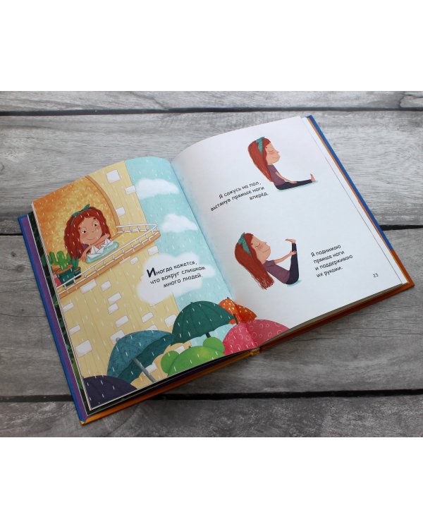 Я люблю йогу! 15 простых упражнений для детей для здорового тела и хорошего настроения