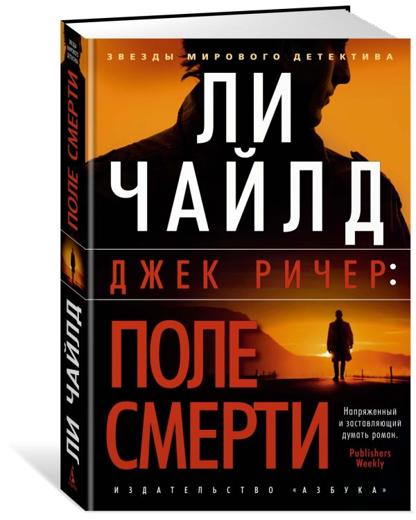 Джек Ричер: Поле смерти