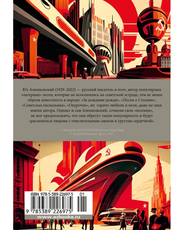 "Товарищ Сталин, вы большой ученый…"