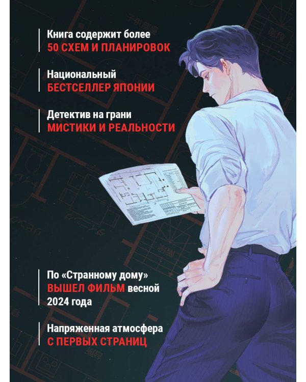 Комплект Странный дом (манга + книга + закладка)