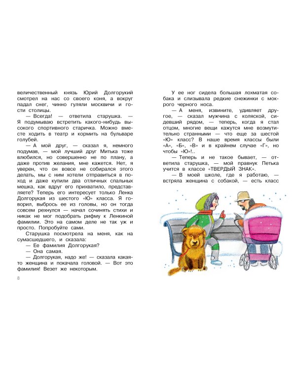 Любовь и дружба в 6 "Ю"