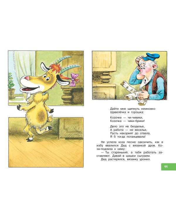 Коза-дереза. Сказки-мультфильмы