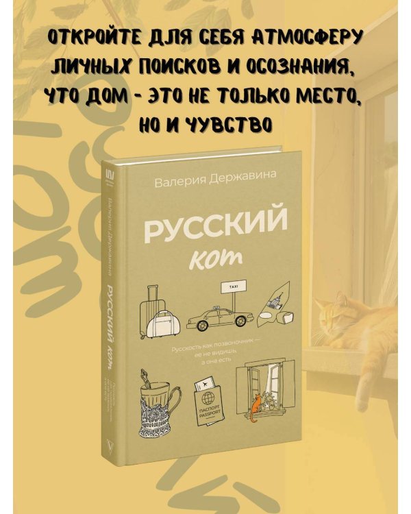 Русский кот