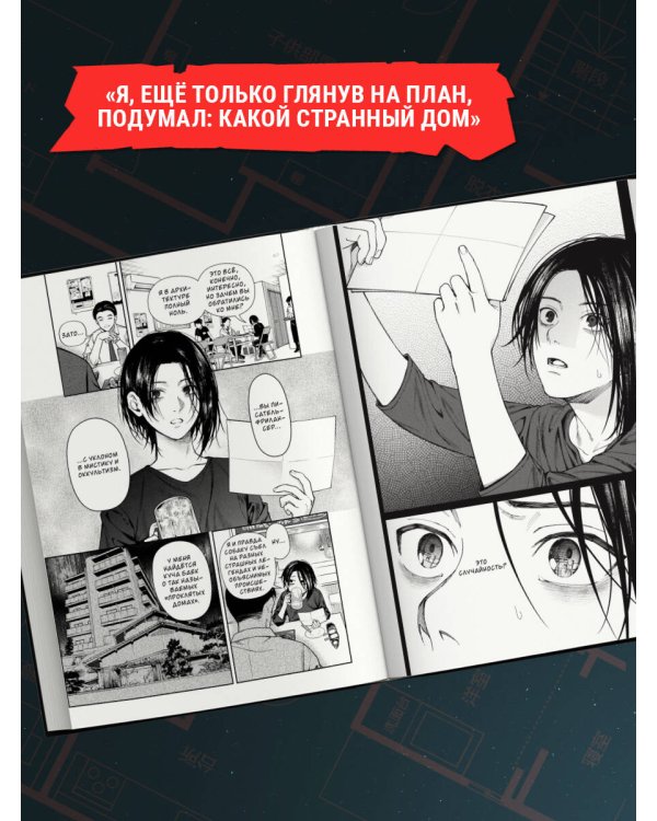 Комплект Странный дом (манга + книга + закладка)