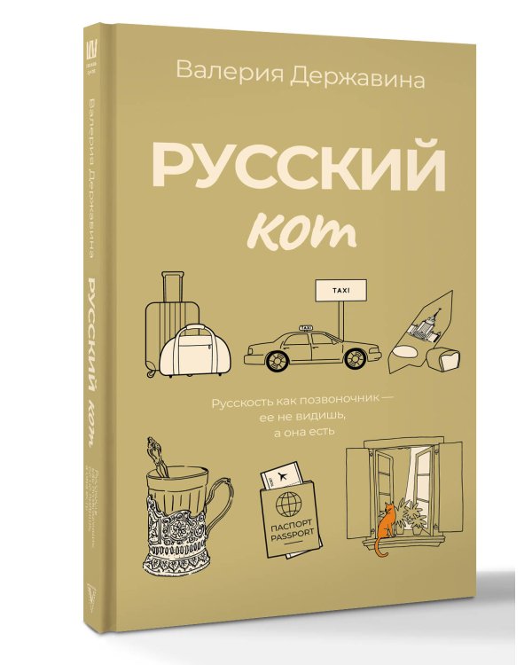 Русский кот