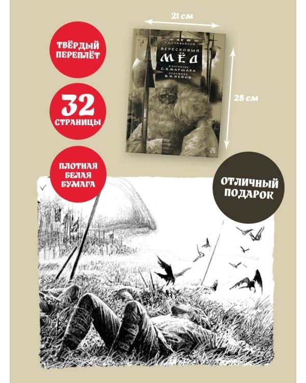 Вересковый мёд. Художник В. Н. Ненов