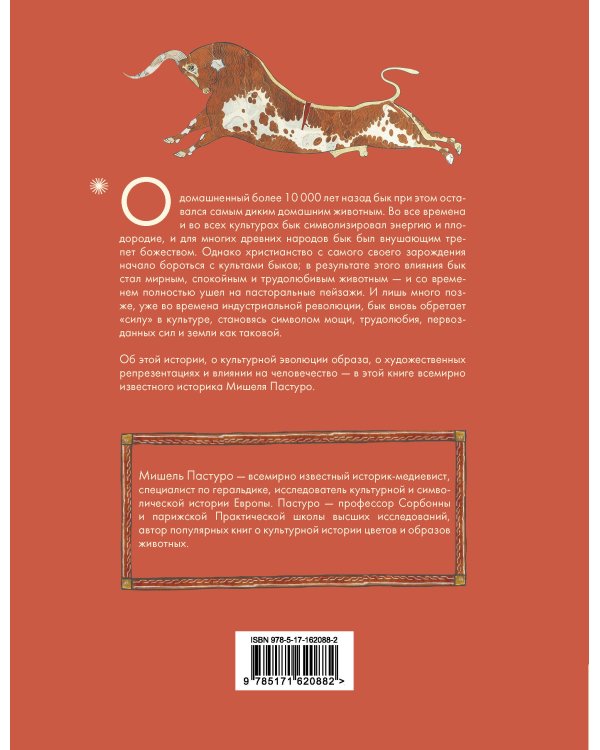 Бык. Культурная история