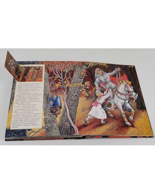 Алиса в Зазеркалье. Илл. М.Митрофанова