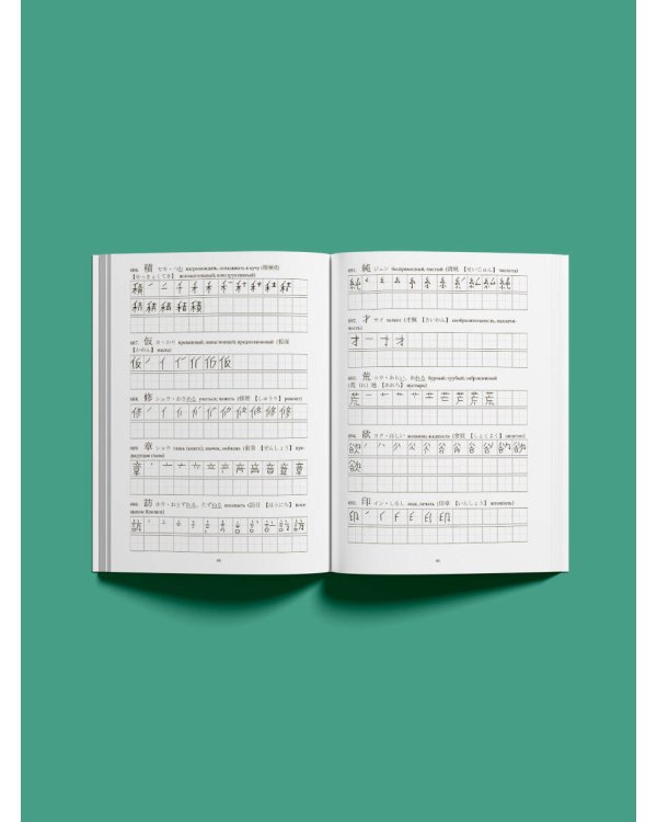 Японские иероглифы. Рабочая тетрадь для продолжающих. Уровни JLPT N3-N2