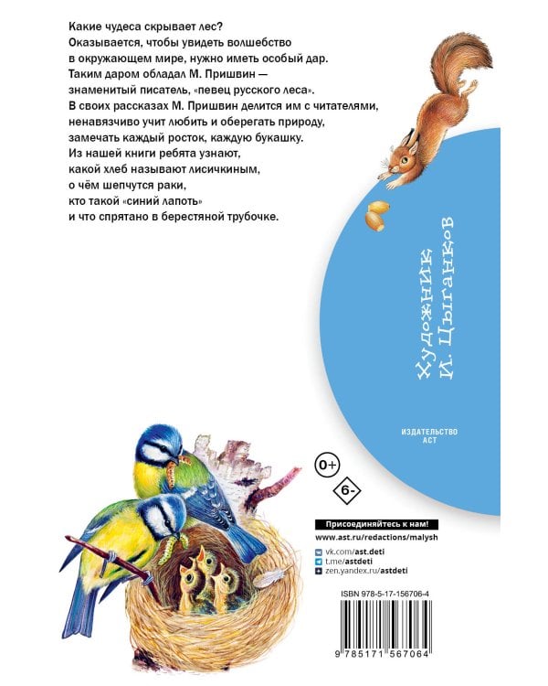 Лисичкин хлеб. Рассказы