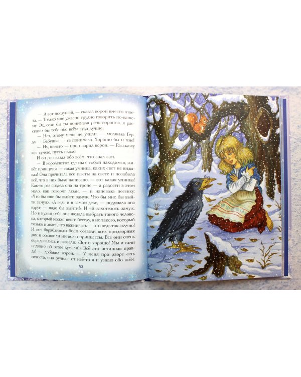 Снежная королева (ил. И. Петелиной)