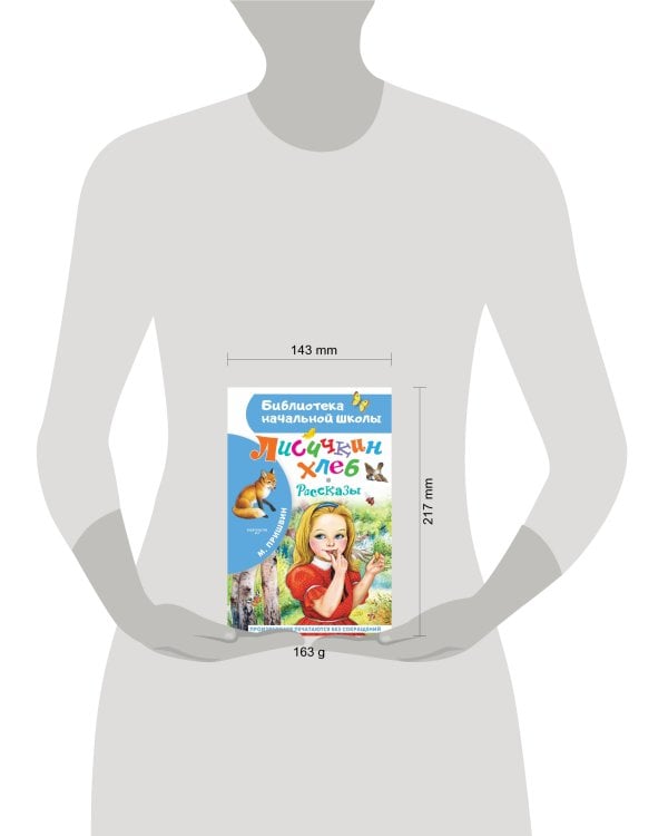 Лисичкин хлеб. Рассказы