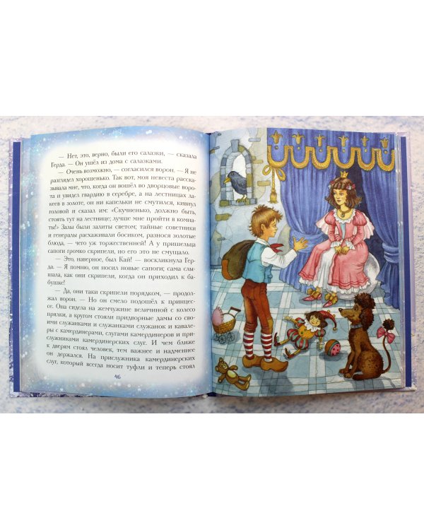 Снежная королева (ил. И. Петелиной)