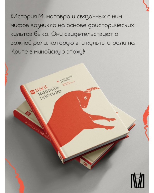 Бык. Культурная история