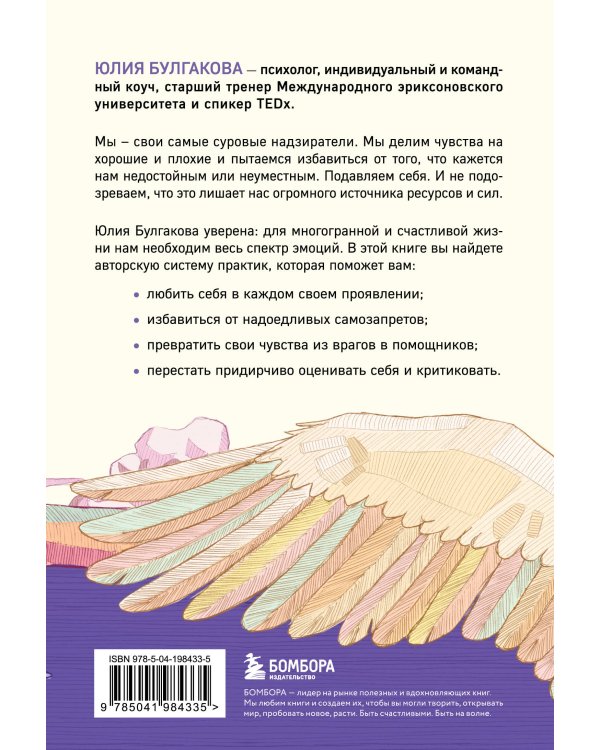 Разреши себе чувствовать. Как перестать подавлять себя и обрести подлинную силу