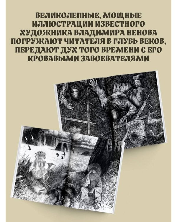 Вересковый мёд. Художник В. Н. Ненов