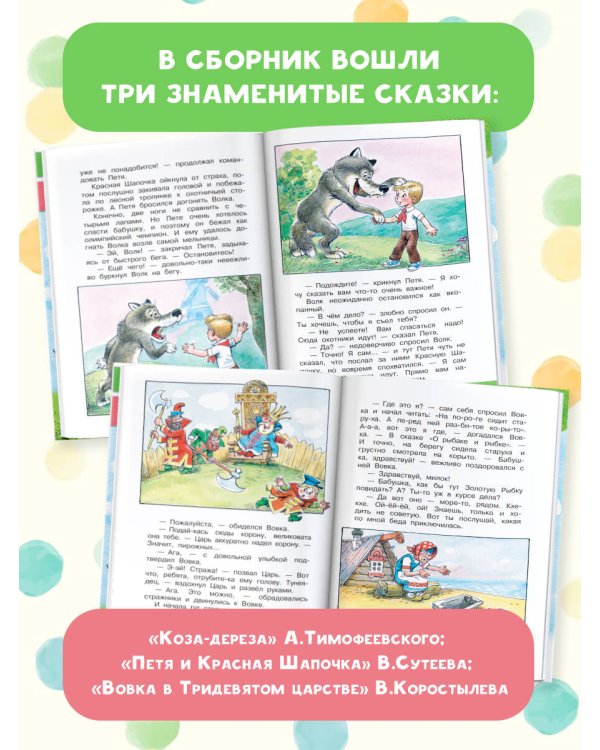 Коза-дереза. Сказки-мультфильмы