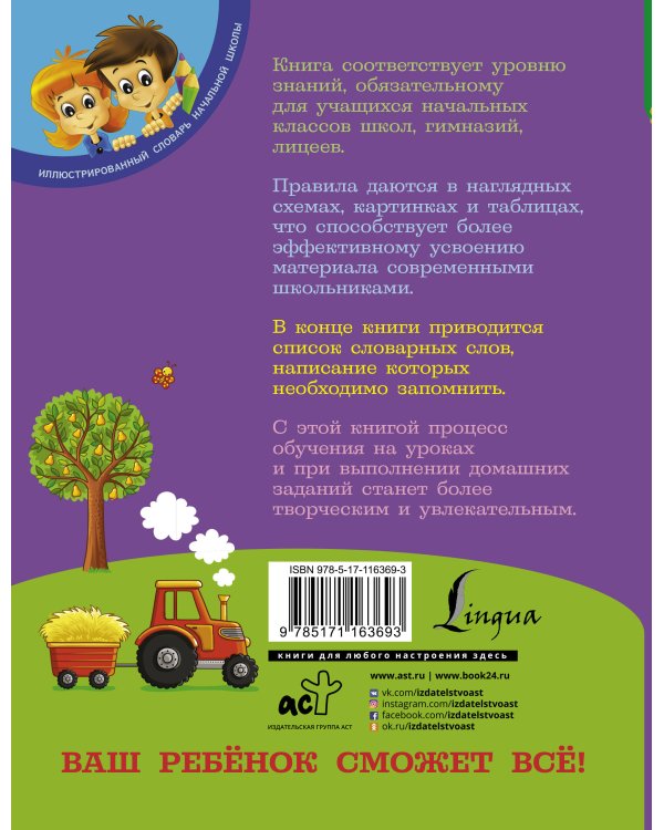 Все правила русского языка для школьников