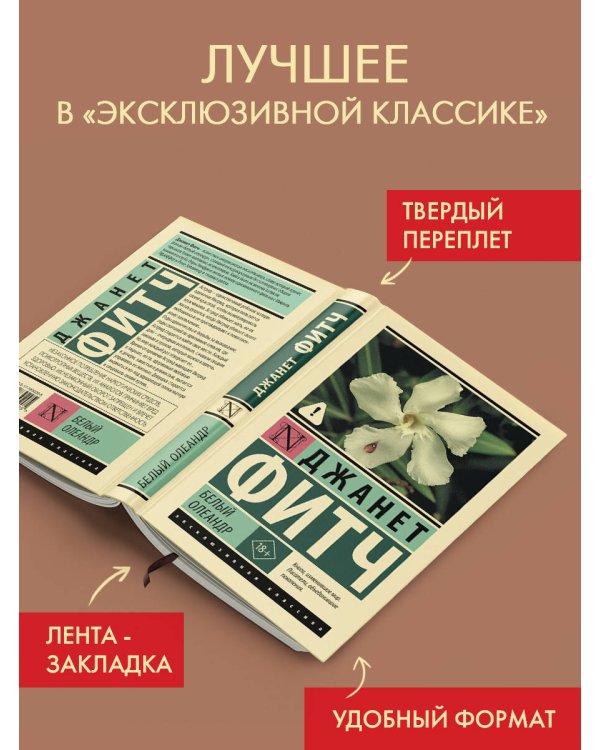 Белый олеандр