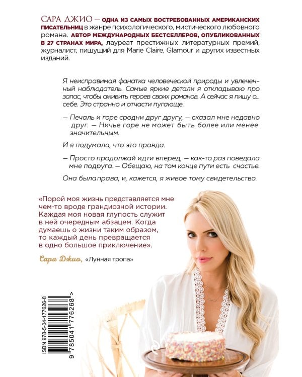 Сладко-горькая история